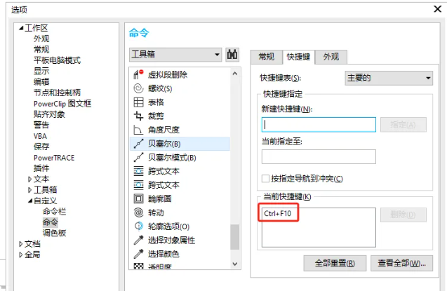 还在翻CDR菜单找功能？自定义快捷键难道不是效